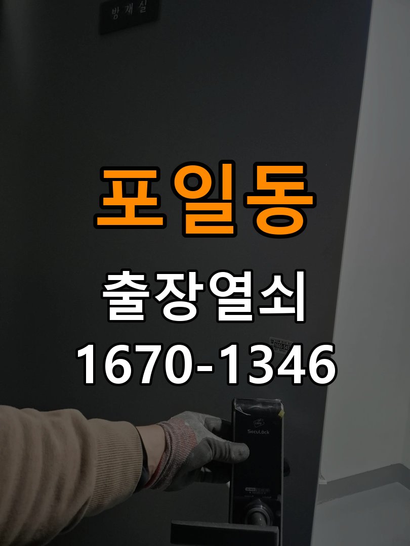 의왕열쇠 사무실 인터폰 비디오폰 도어락 무선연동 설치 환경 확인방법 참고 사진 4