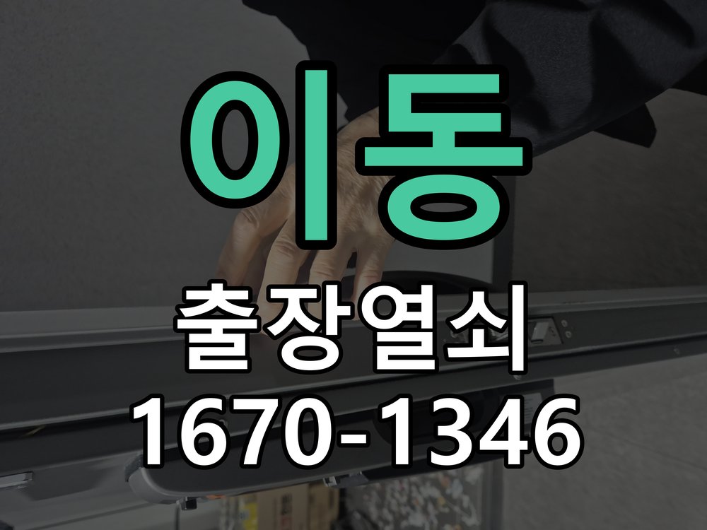 이동 상가 셔터키 자물쇠 고장 출장 수리 상가 롤러셔터 바닥 자물쇠에 키가 헛돌고 열리지 않음 현장 출장