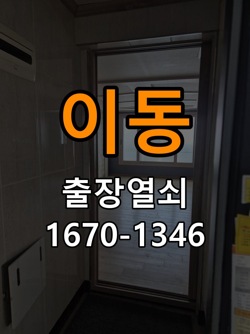 이동열쇠 상가 현관문 페인트칠 후 도어락 뻑뻑함 해결 가이드 참고 사진 1