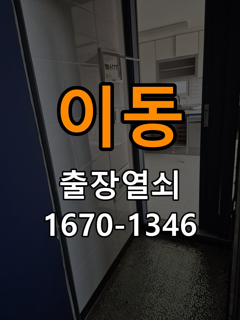 이동열쇠 아파트 화장실 핀 잠김 해결을 위한 수리 상담 가이드 참고 사진 2