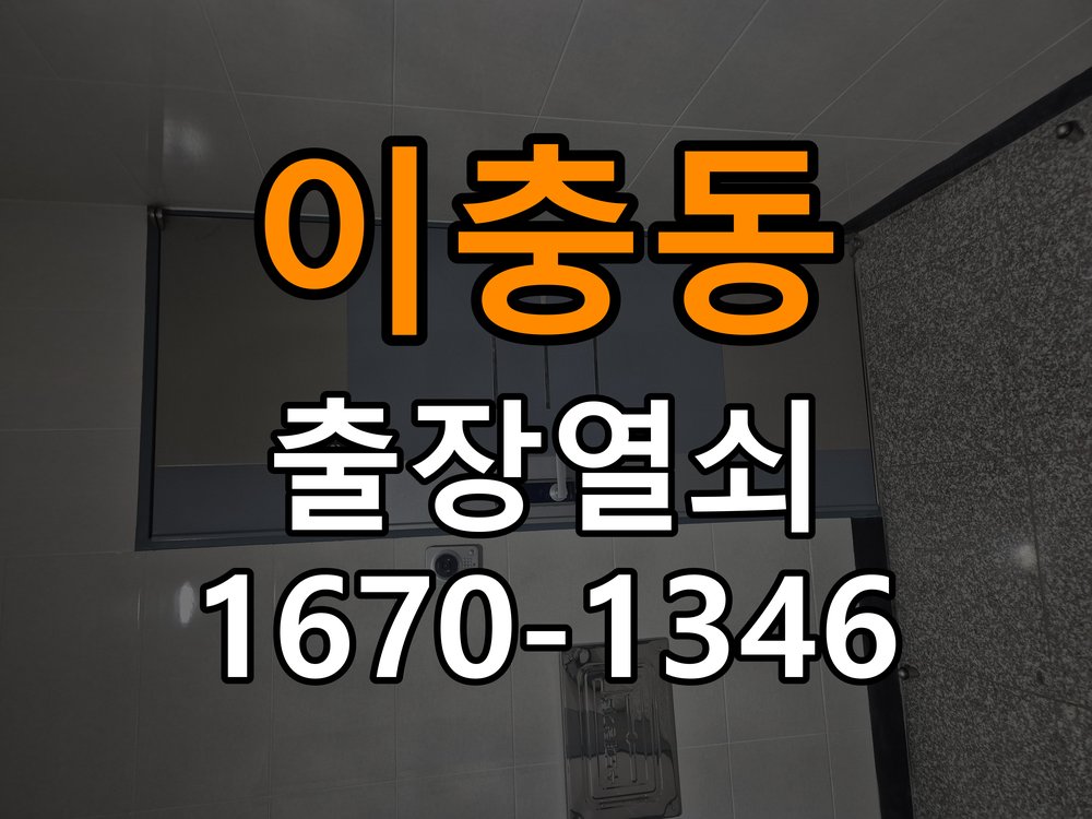 이충동열쇠 임대주택 비 올 때 도어락 터치 불안정 증상 점검 참고 사진 1