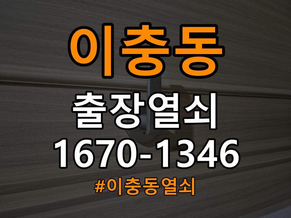 이충동열쇠 임대주택 비 올 때 도어락 터치 불안정 증상 점검 참고 사진 3