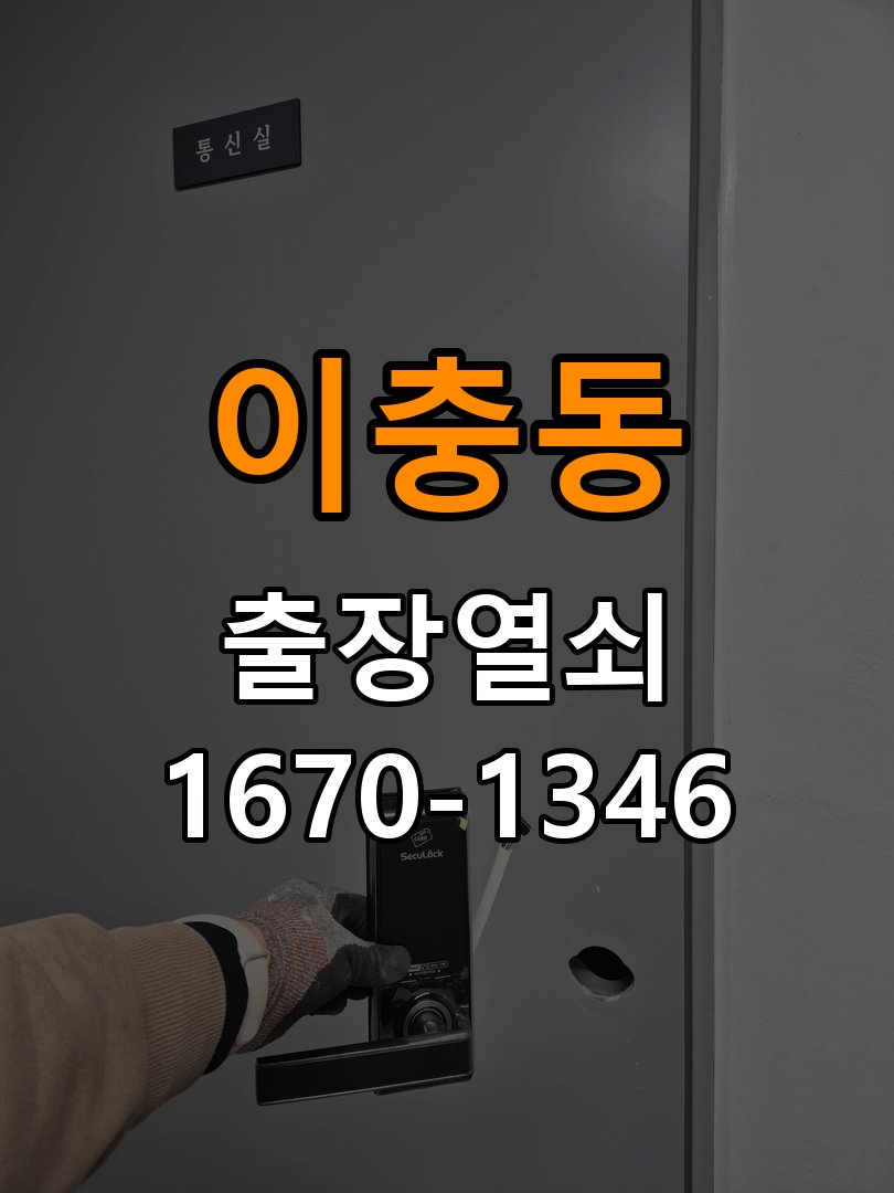 이충동열쇠 임대주택 비 올 때 도어락 터치 불안정 증상 점검 참고 사진 4