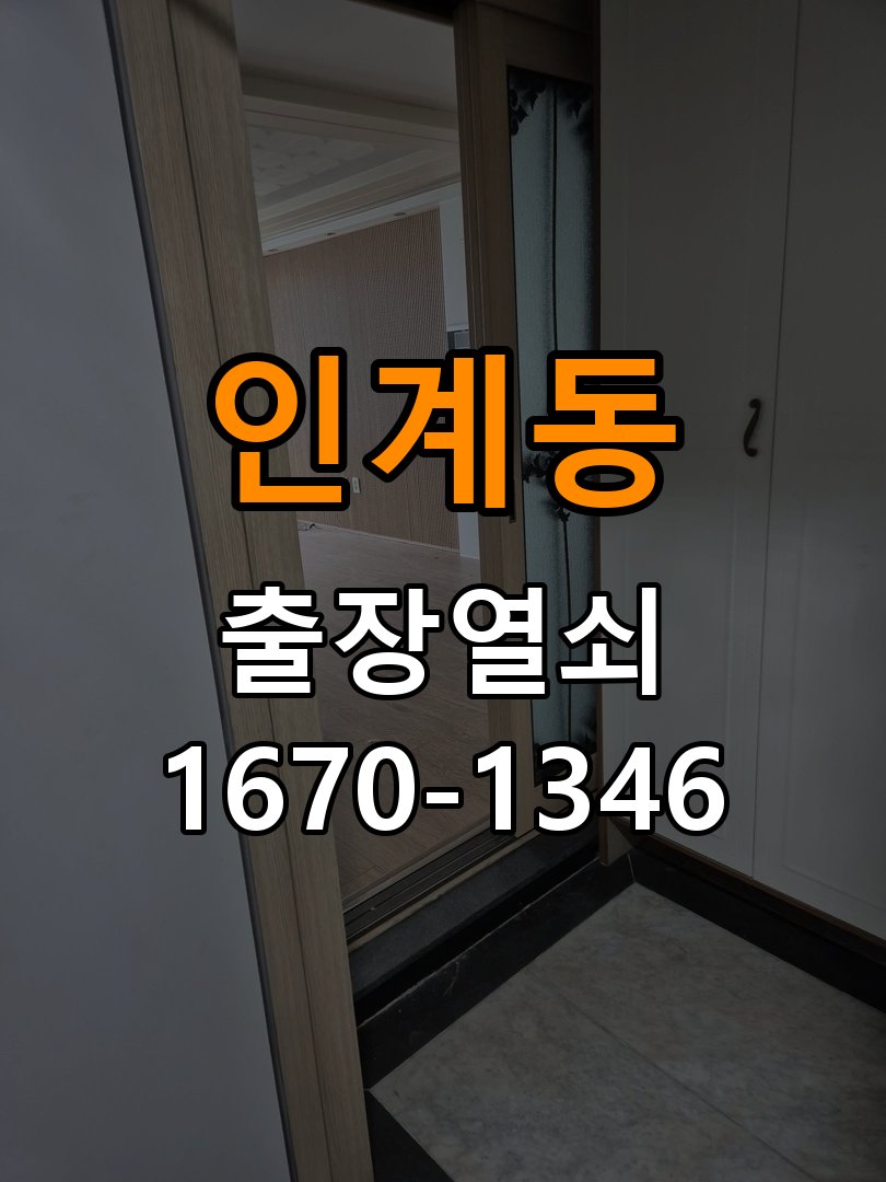 인계동열쇠 오피스텔 현관문 고무패킹 교체 후 잠금이 안 되는 이유 참고 사진 1