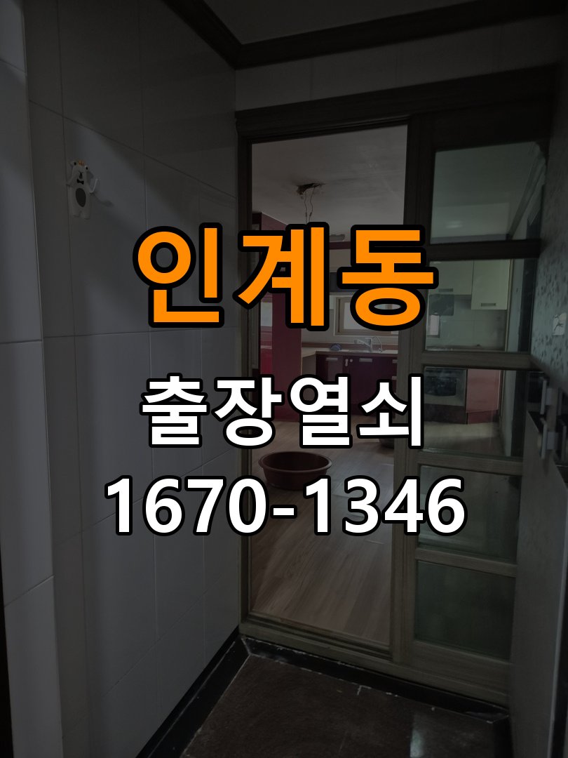 인계동열쇠 오피스텔 현관문 고무패킹 교체 후 잠금이 안 되는 이유 참고 사진 3