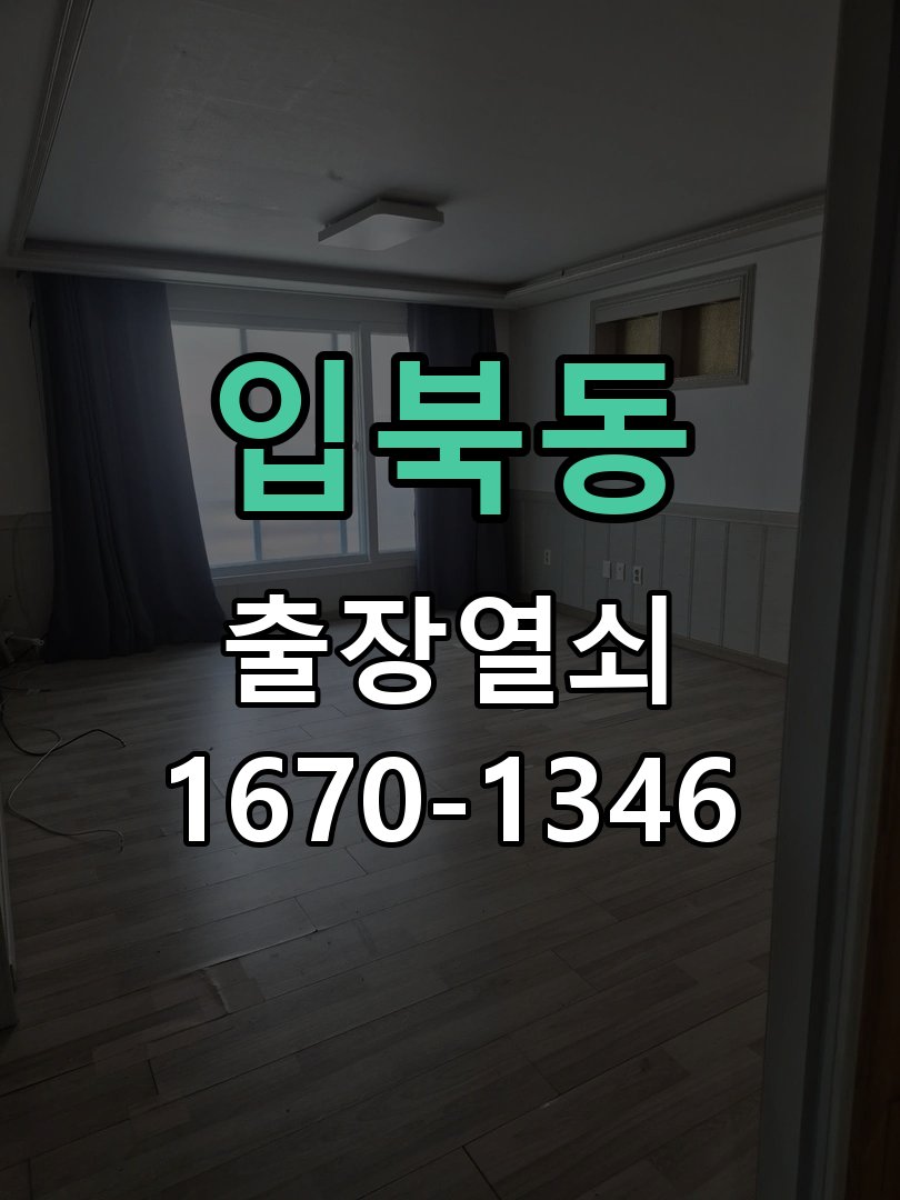 입북동 현관문 번호키 결로현상 방수 기판 수리 겨울철 현관 안팎 온도차로 물방울이 맺히며 도어락 오작동 현장 출장