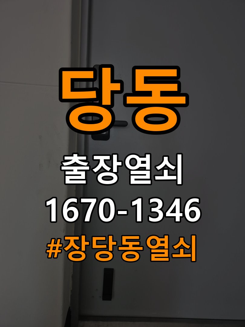 장당동열쇠 학원 도어락 무음모드 해제 및 수리/교체 판단 참고 사진 5
