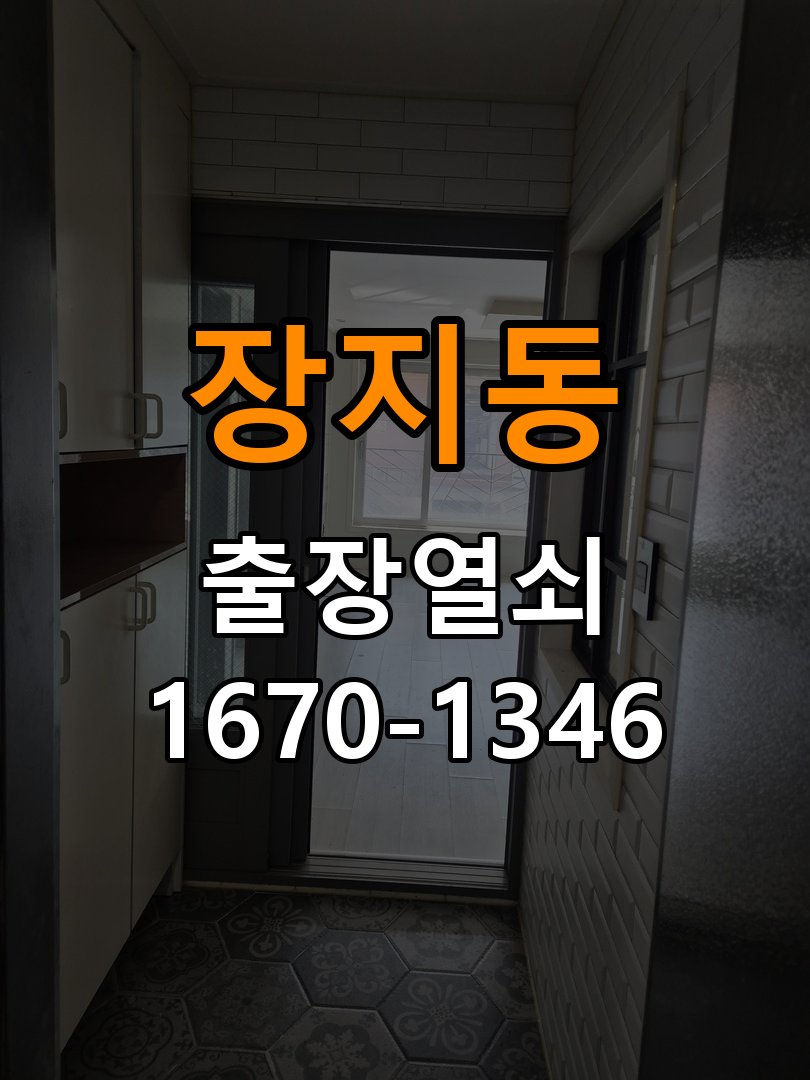 장지동 창고 대문 개폐기 열쇠 고장 교체 AC 220V/DC 12V 호환 전자 대문 개폐기 정밀 점검 및 교체