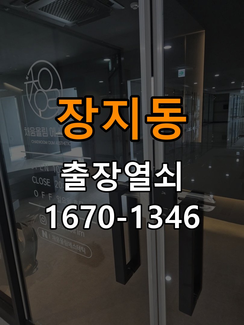 장지동 창고 대문 개폐기 열쇠 고장 교체 작업 완료 후 정상 작동 확인