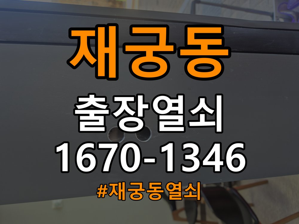재궁동열쇠 도어락 이중잠금 내부잠금 해제 및 고장 대응 방법 참고 사진 5