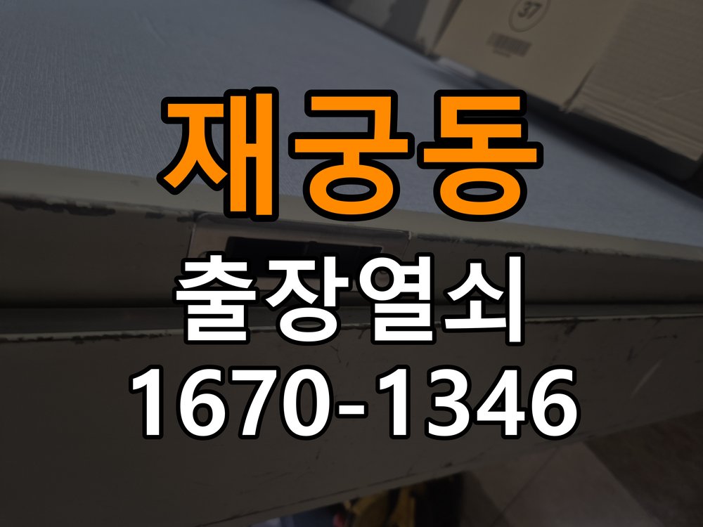재궁동열쇠 반지하 주택 현관문 처짐 및 도어클로저 속도 조절 참고 사진 2