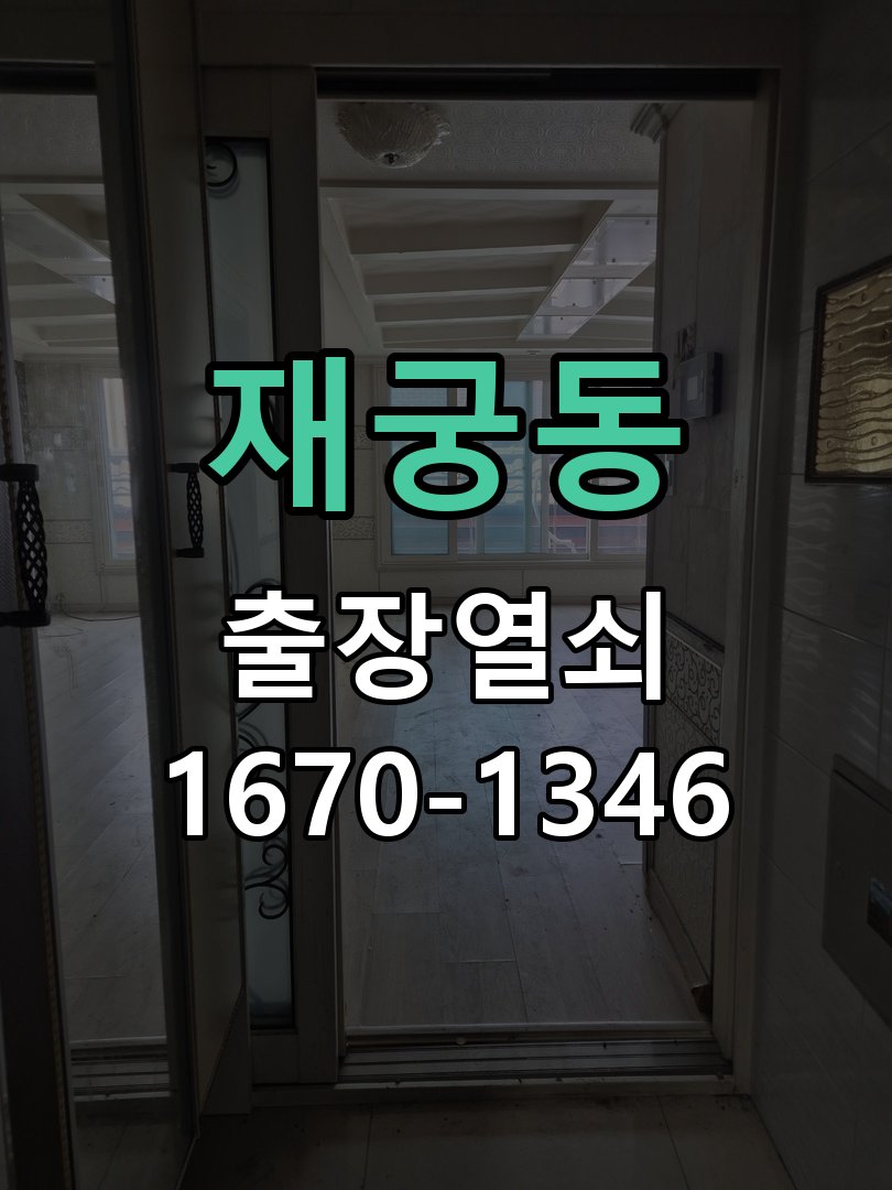 재궁동 창고 대문 개폐기 열쇠 고장 교체 주택 대문 개폐기 버튼을 눌러도 문이 열리지 않고 걸림 현장 출장