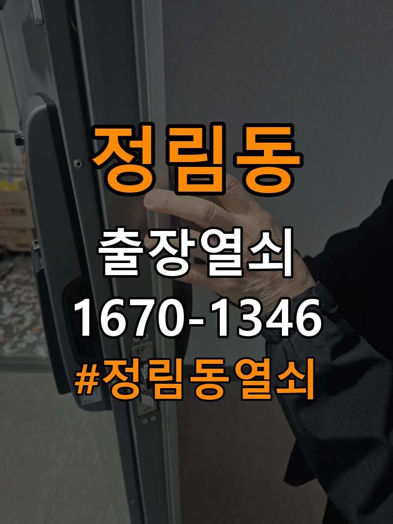 정림동열쇠 현관문 고무패킹 교체 후 잠금 기능 정상 작동 확인 참고 사진 3