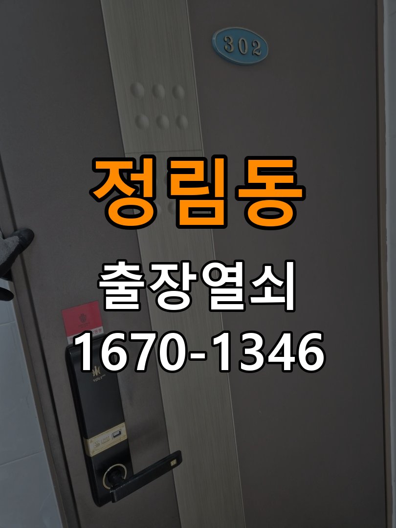 정림동열쇠 현관문 고무패킹 교체 후 잠금 기능 정상 작동 확인 참고 사진 4
