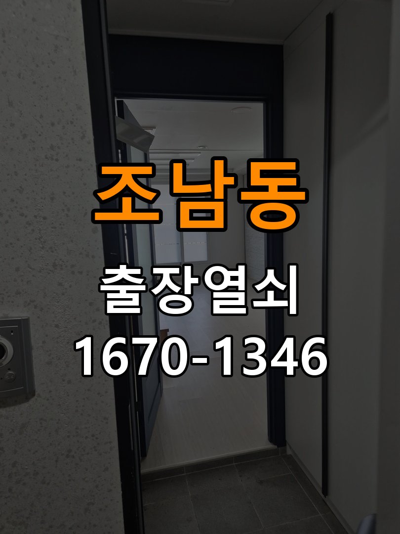 조남동열쇠 단독주택 현관 번호키 먹통 방전 9V 해결 참고 사진 1