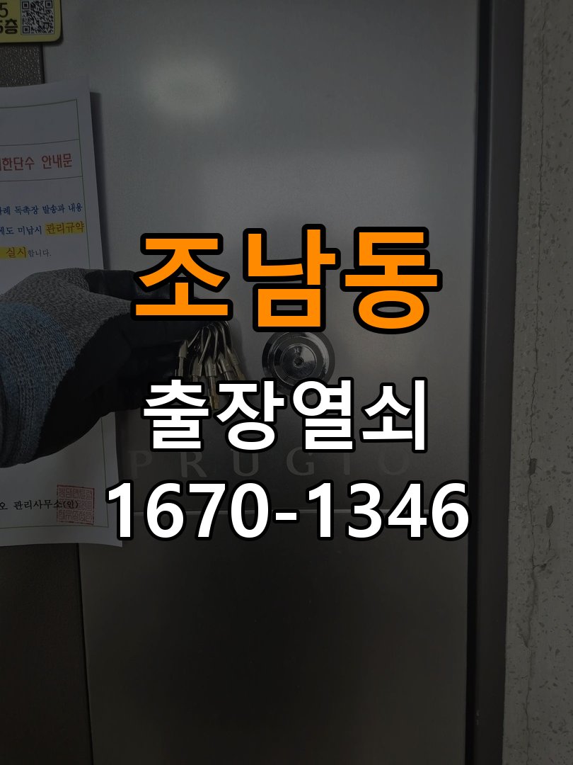 조남동열쇠 단독주택 현관 번호키 먹통 방전 9V 해결 참고 사진 3