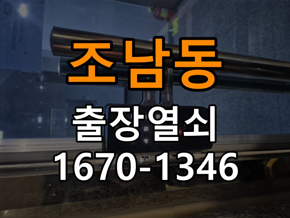 조남동열쇠 단독주택 현관 번호키 먹통 방전 9V 해결 참고 사진 4