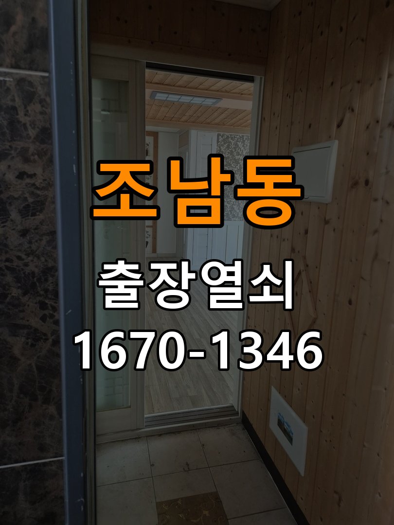 조남동 상가 셔터키 자물쇠 고장 출장 수리 원형 상가 셔터키 자물쇠 어셈블리 교체 정밀 점검 및 교체