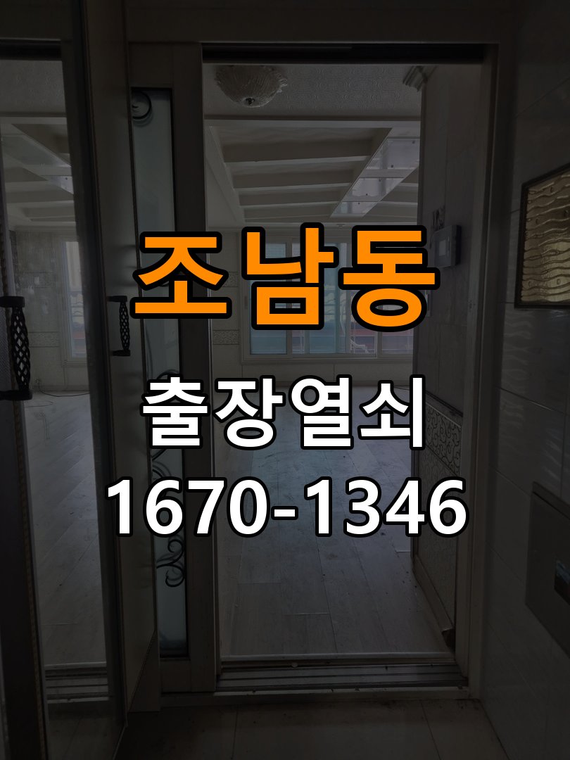 조남동 창고 대문 개폐기 열쇠 고장 교체 AC 220V/DC 12V 호환 전자 대문 개폐기 정밀 점검 및 교체