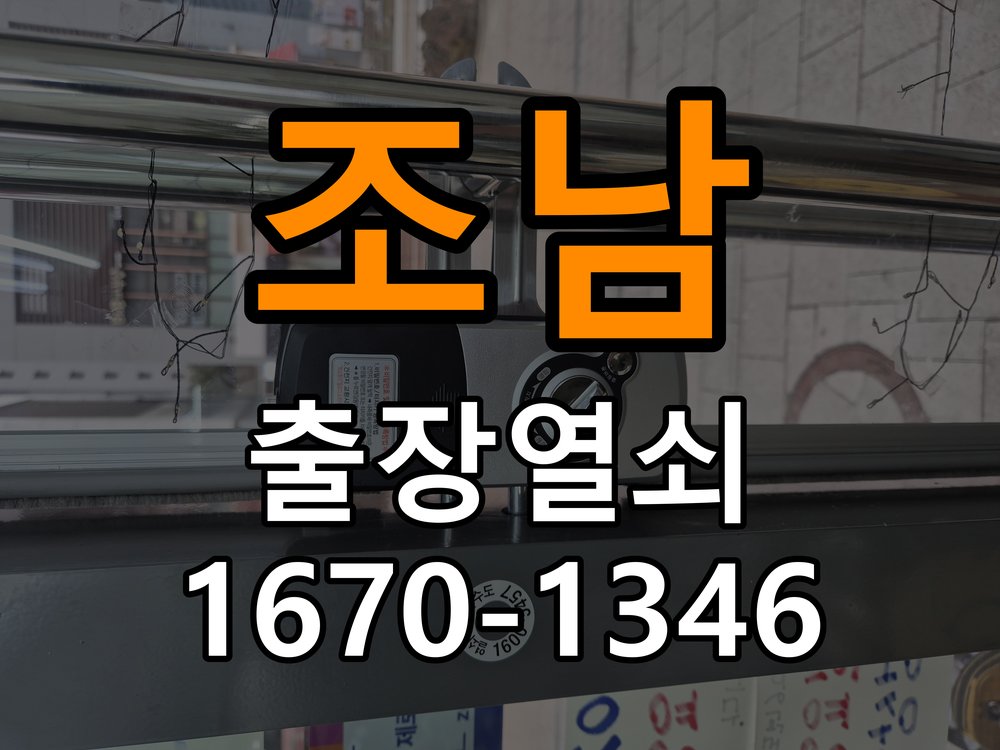 조남열쇠 계단식 아파트 방문이 안열릴때 수리 교체 기준 참고 사진 2