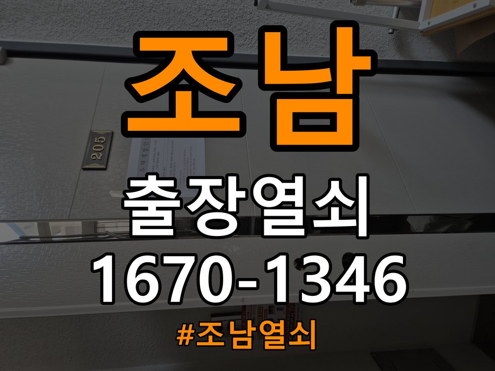 조남열쇠 계단식 아파트 방문이 안열릴때 수리 교체 기준 참고 사진 4