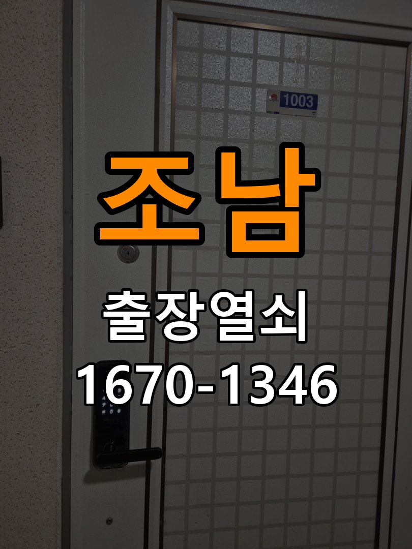 조남열쇠 계단식 아파트 방문이 안열릴때 수리 교체 기준 참고 사진 5