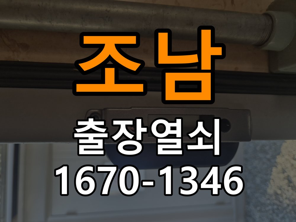 조남 현관문 보조키 열쇠 분실 키통 교체 작업 완료 후 정상 작동 확인