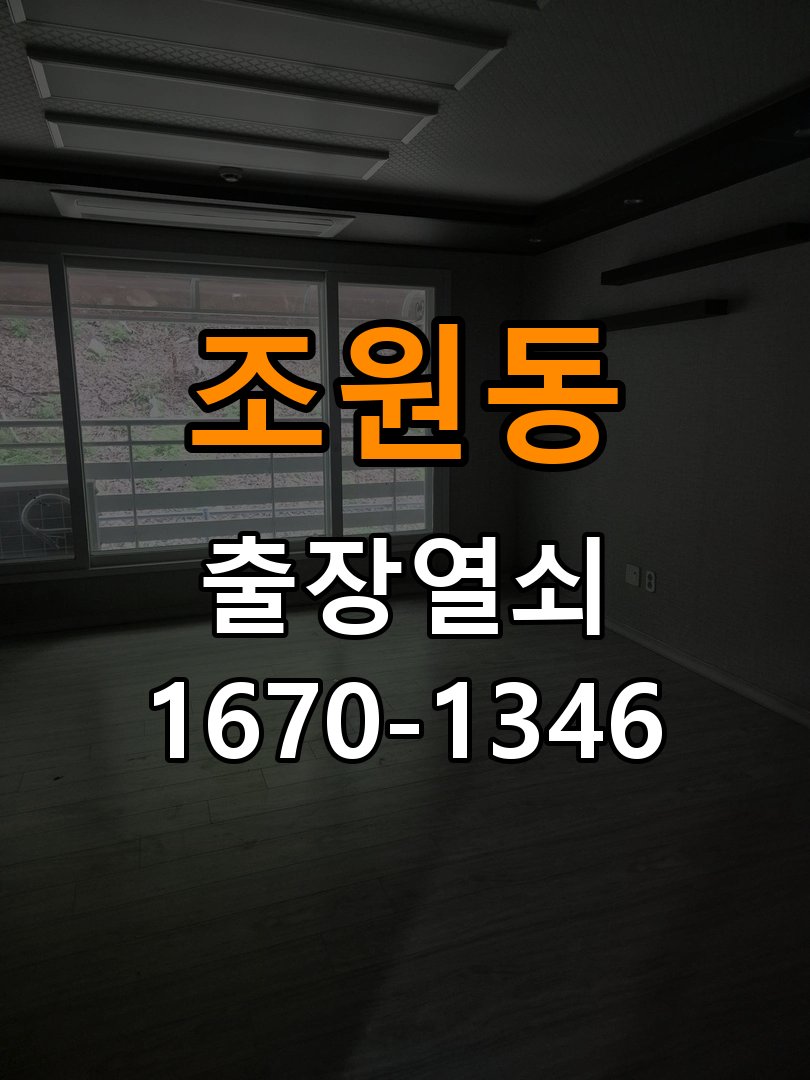 조원동 원룸 방문 손잡이를 내려도 문이 걸리는 증상 - 청소 전후 상태 비교 작업 완료 후 정상 작동 확인
