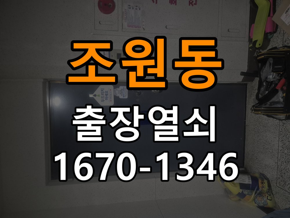 조원동 원룸 방문 손잡이를 내려도 문이 걸리는 증상 - 청소 전후 상태 비교 작업 완료 후 정상 작동 확인