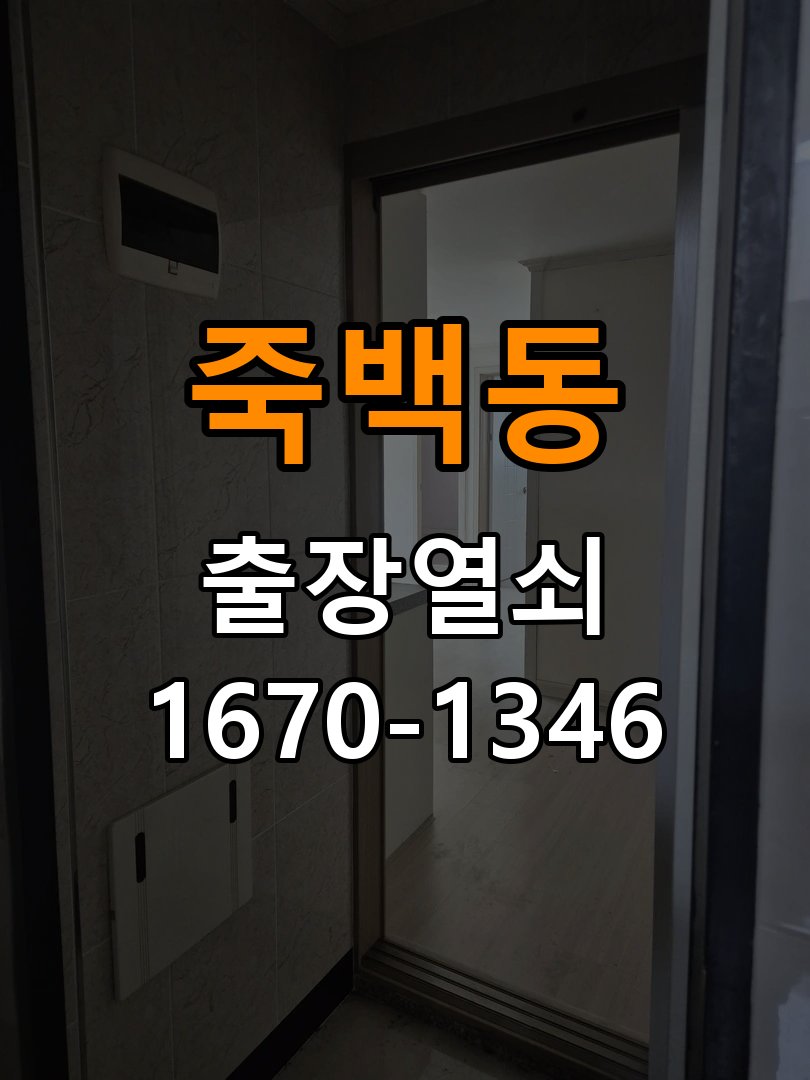 죽백동열쇠 옥탑방 도어락 카드키·스마트키 간헐적 인식 불량 점검 참고 사진 3