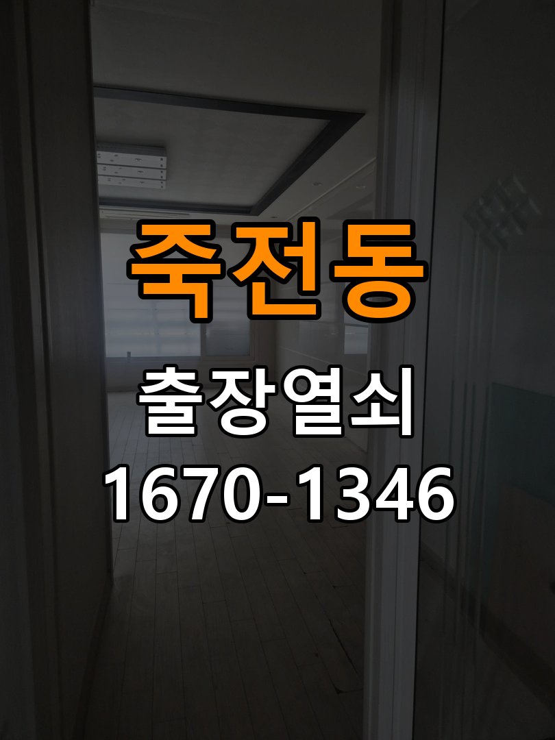 죽전열쇠 단독주택 인터폰 도어락 무선연동 설치 주의사항 참고 사진 3