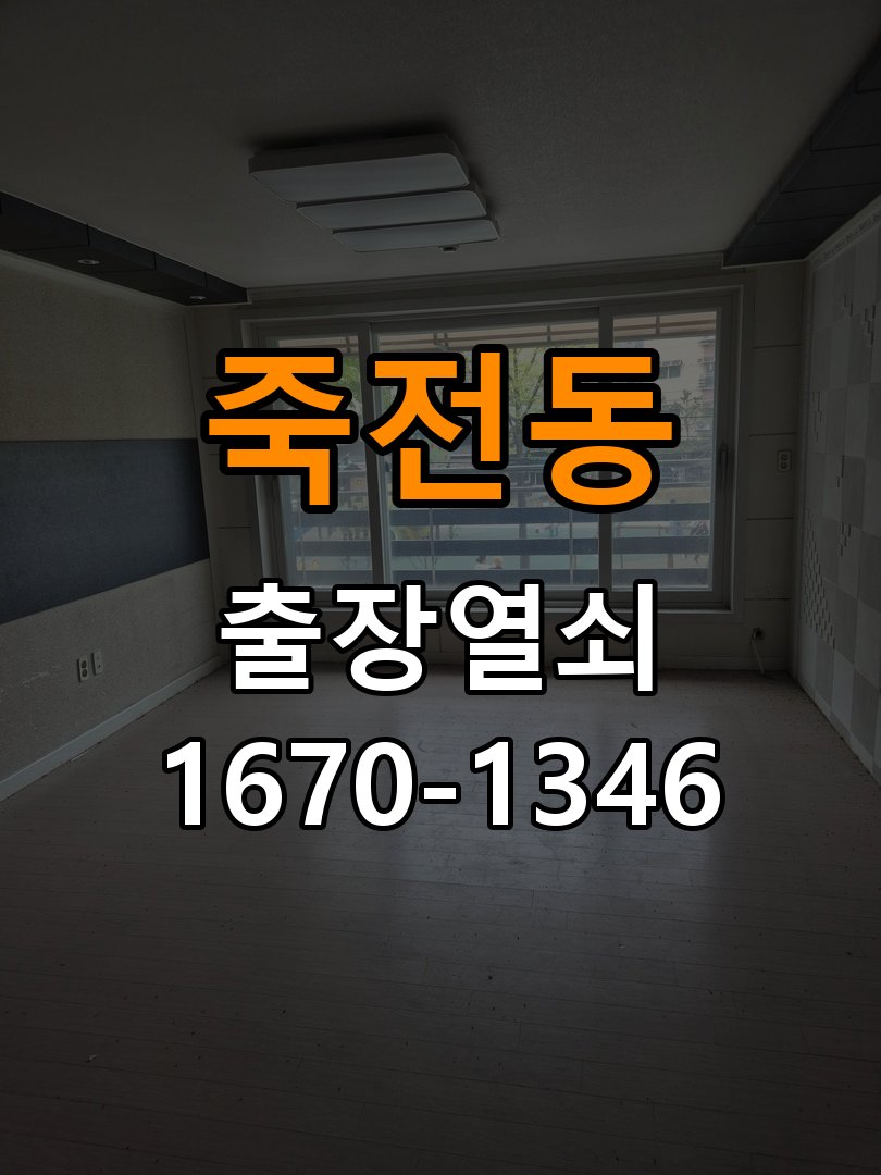 죽전열쇠 아파트 두꺼운 문 도어락 규격 및 설치 확인 참고 사진 2