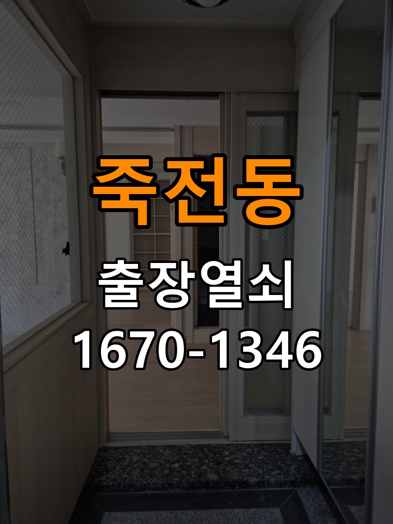 죽전열쇠 아파트 두꺼운 문 도어락 규격 및 설치 확인 참고 사진 5
