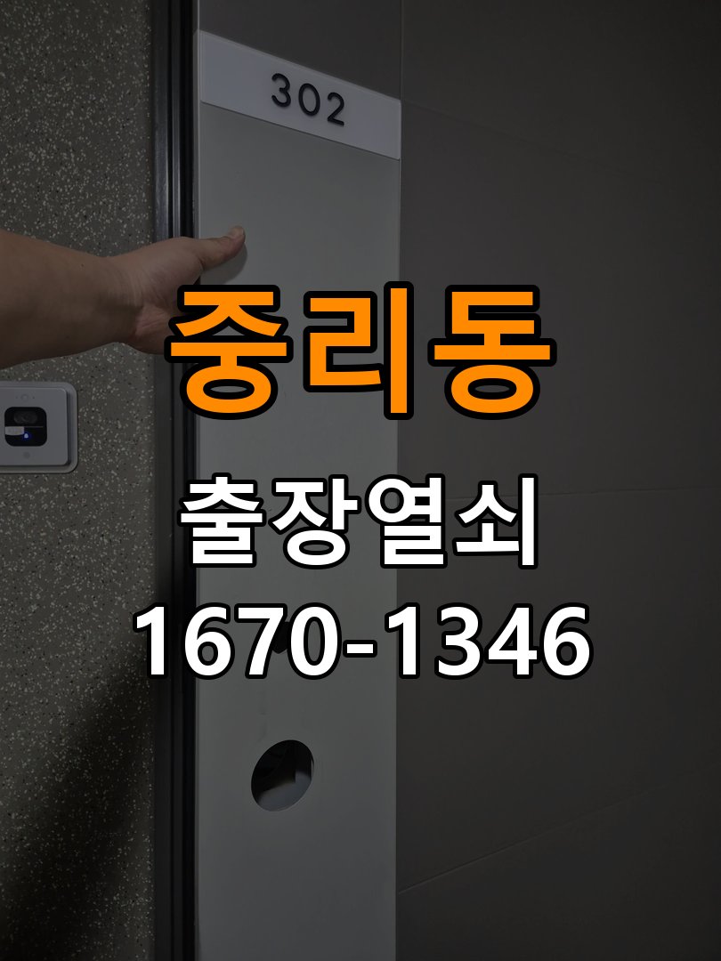 중리동열쇠 사무실 현관문 페인트칠 후 도어락 뻑뻑함 해결 가이드 참고 사진 1