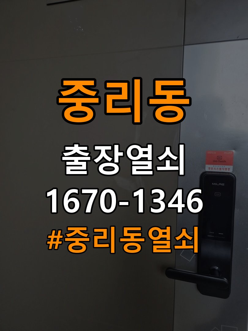 중리동열쇠 사무실 현관문 페인트칠 후 도어락 뻑뻑함 해결 가이드 참고 사진 4