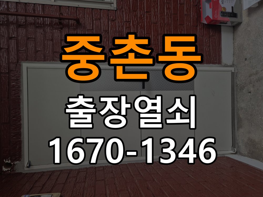 중촌동열쇠 학원 도어락 실내 잠금 버튼 작동 불량 및 호환성 확인 참고 사진 2
