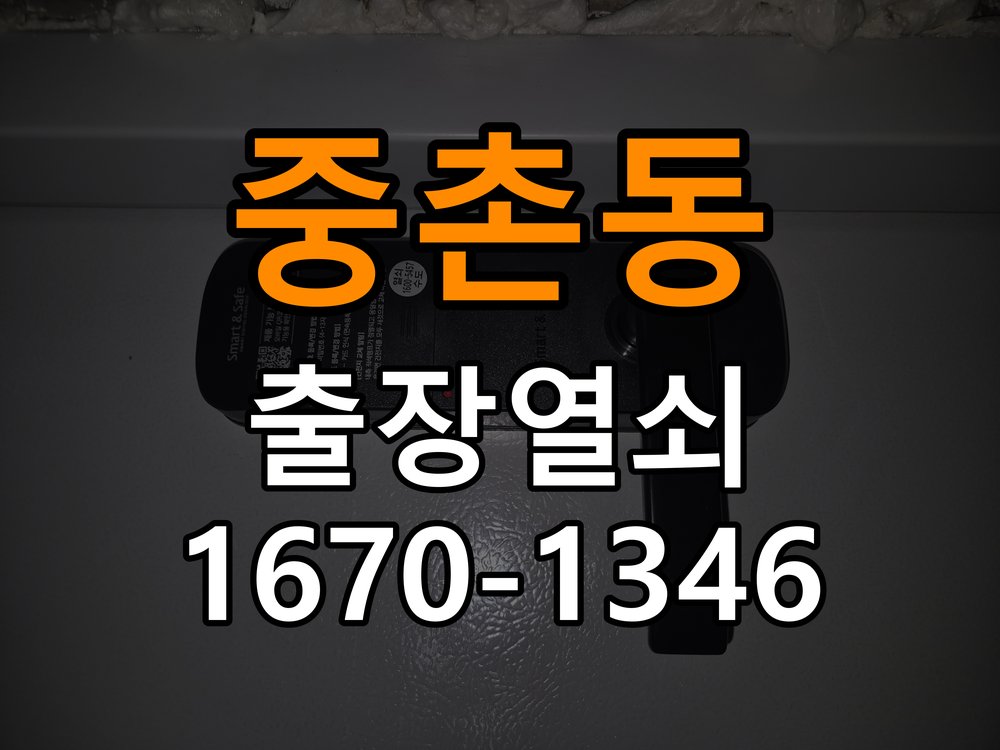 중촌동열쇠 학원 도어락 실내 잠금 버튼 작동 불량 및 호환성 확인 참고 사진 4