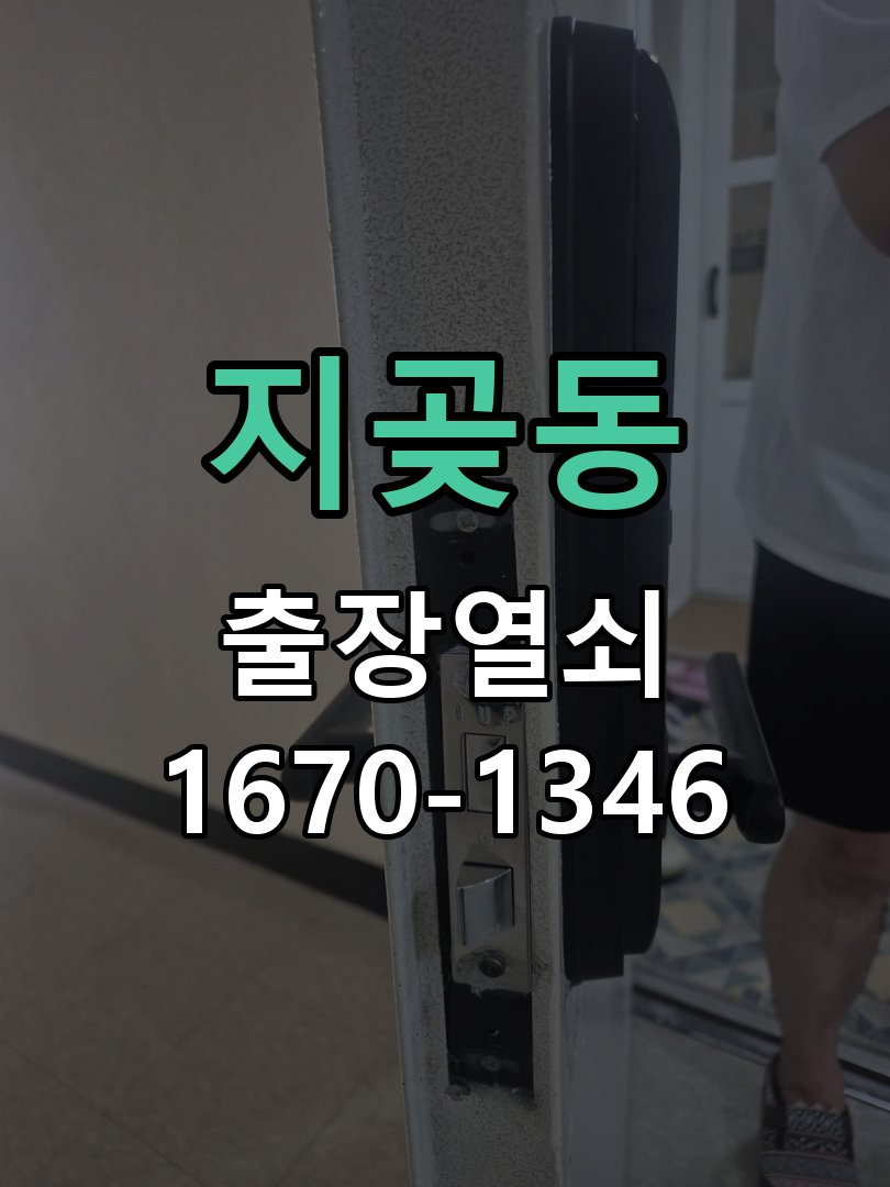 지곶동 창고 대문 개폐기 열쇠 고장 교체 작업 완료 후 정상 작동 확인