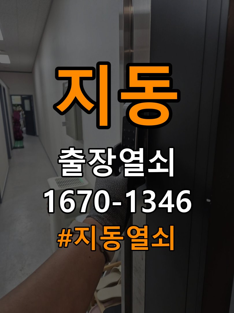 지동열쇠 오피스텔 안쪽은 돌아가고 바깥에서 걸리는 증상 해결 참고 사진 2