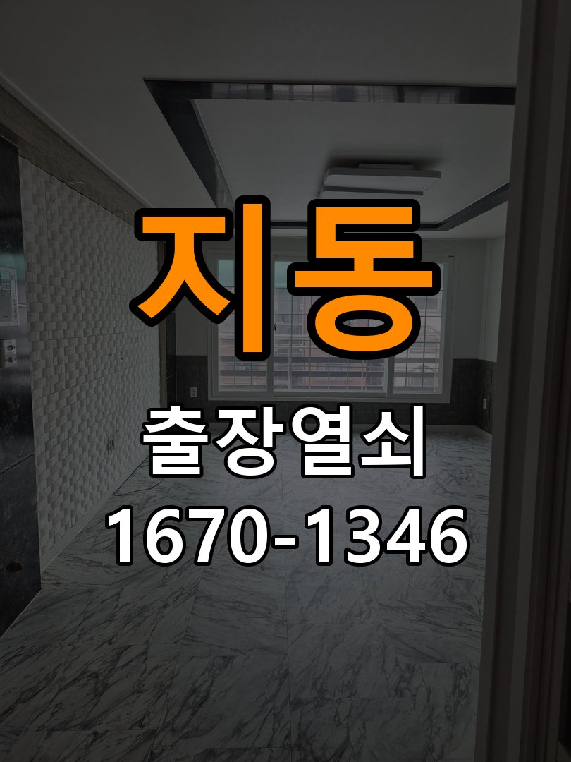 지동열쇠 오피스텔 안쪽은 돌아가고 바깥에서 걸리는 증상 해결 참고 사진 4