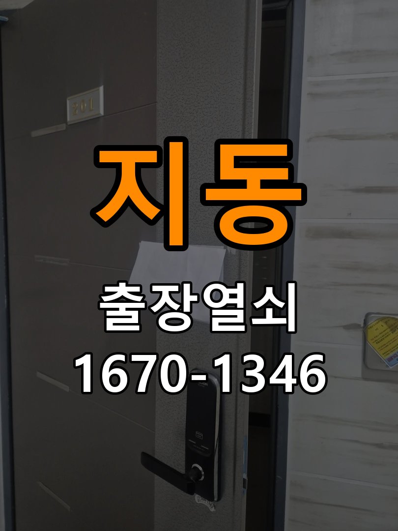 지동 오피스텔 욕실문 손잡이 녹과 부식으로 뻑뻑해지는 증상 - 외관은 정상인데 작동이 안 될 때 점검 작업 완료 후 정상 작동 확인
