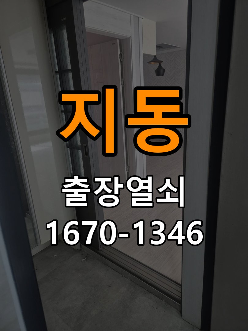 지동 오피스텔 욕실문 손잡이 녹과 부식으로 뻑뻑해지는 증상 - 외관은 정상인데 작동이 안 될 때 점검 작업 완료 후 정상 작동 확인