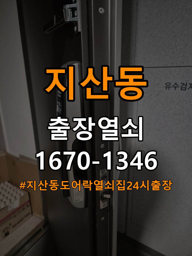 지산동도어락 열쇠집 24시 출장 추운 날 반응 느려짐 원인 및 관리법 참고 사진 3