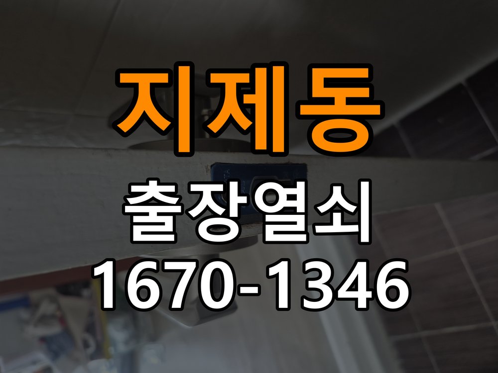 지제동도어락 열쇠집 24시 출장 비 오는 날 터치 불안정 증상 점검 참고 사진 3