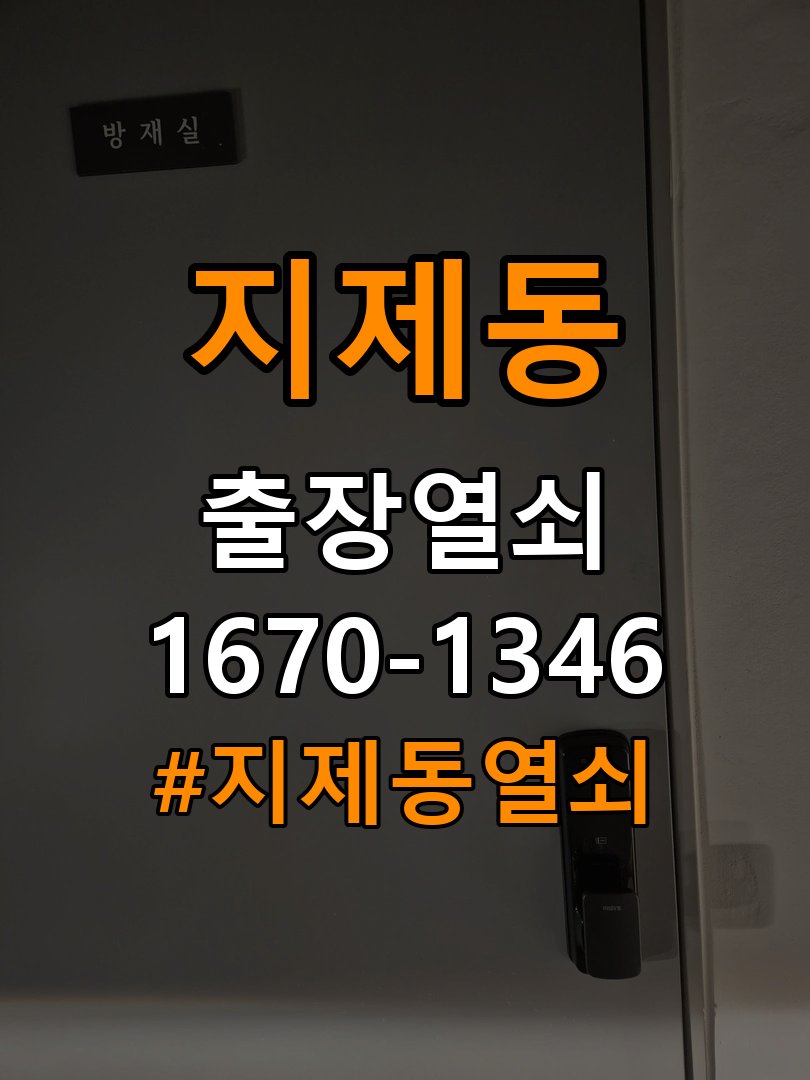 지제동열쇠 옥탑방 열쇠 걸림 증상 해결 및 설치 안내 참고 사진 2