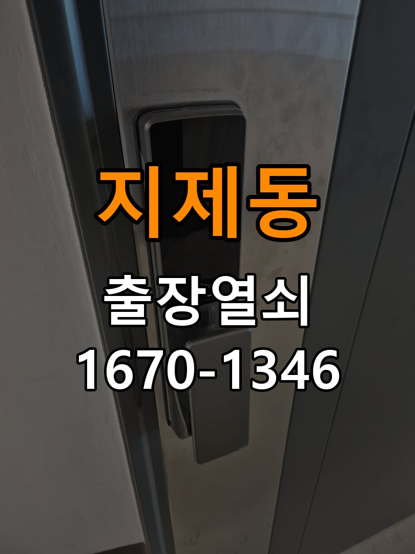 지제동열쇠 옥탑방 열쇠 걸림 증상 해결 및 설치 안내 참고 사진 3