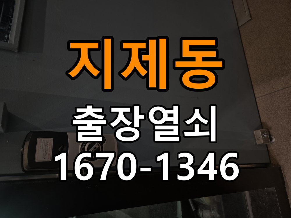 지제동열쇠 옥탑방 도어락 나사 풀림 고정 불량 점검 방법 참고 사진 4