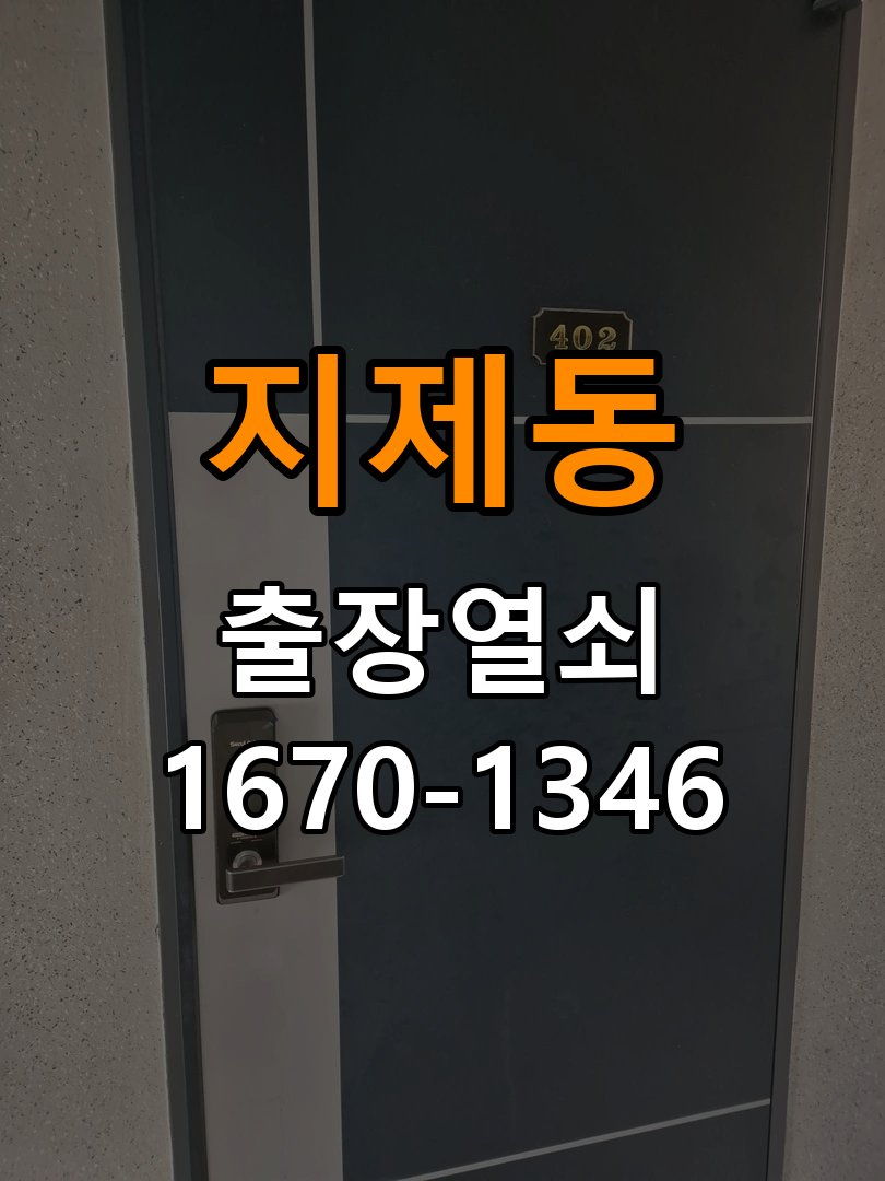 지제동열쇠 옥탑방 도어락 나사 풀림 고정 불량 점검 방법 참고 사진 5