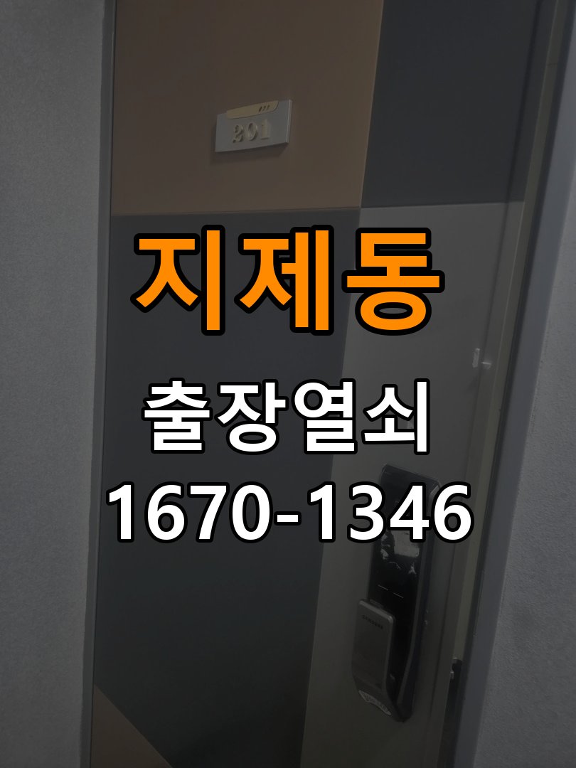 지제동 창고 대문 개폐기 열쇠 고장 교체 AC 220V/DC 12V 호환 전자 대문 개폐기 정밀 점검 및 교체
