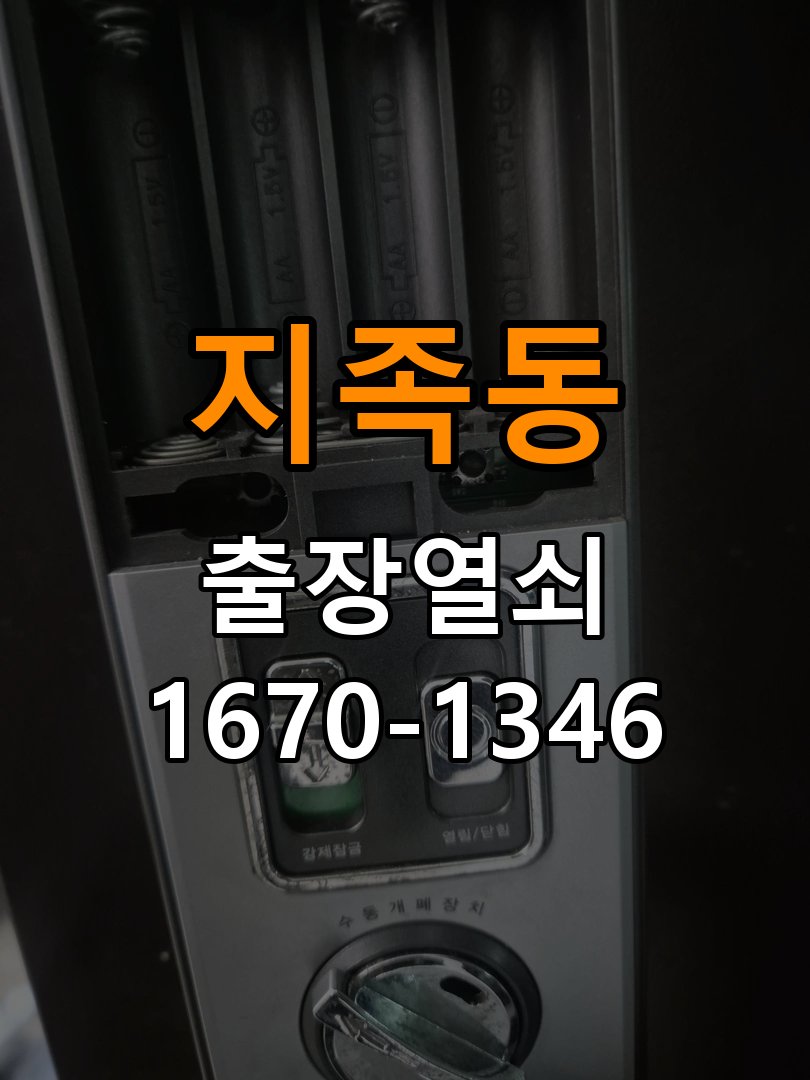 지족동열쇠 현관문 잠금받이 주변 나무 갈라짐 점검 및 견적 대비 참고 사진 1